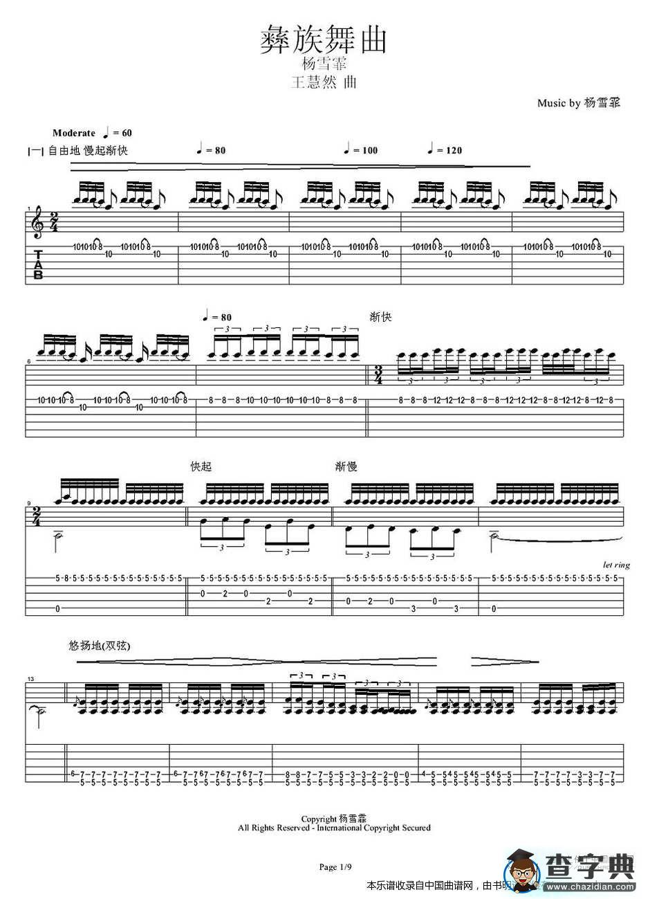 彝族舞曲（指弹谱）吉他谱