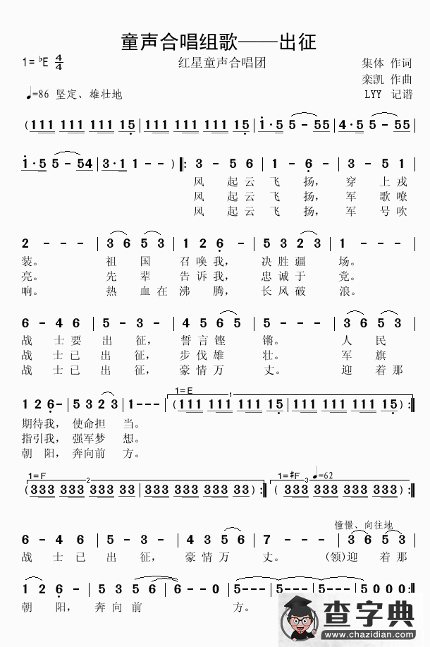 童声合唱组歌之四——出征简谱