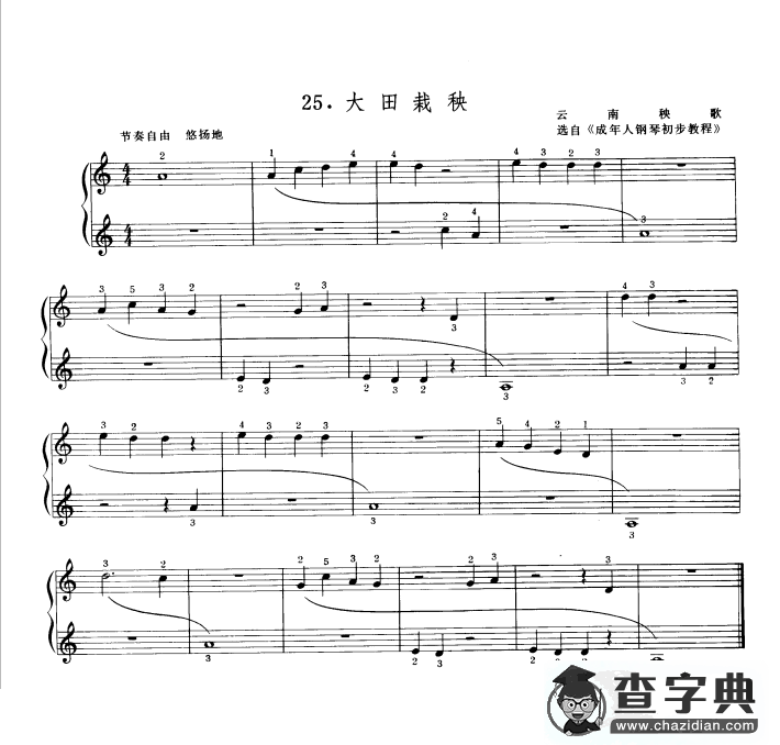 大田栽秧钢琴谱
