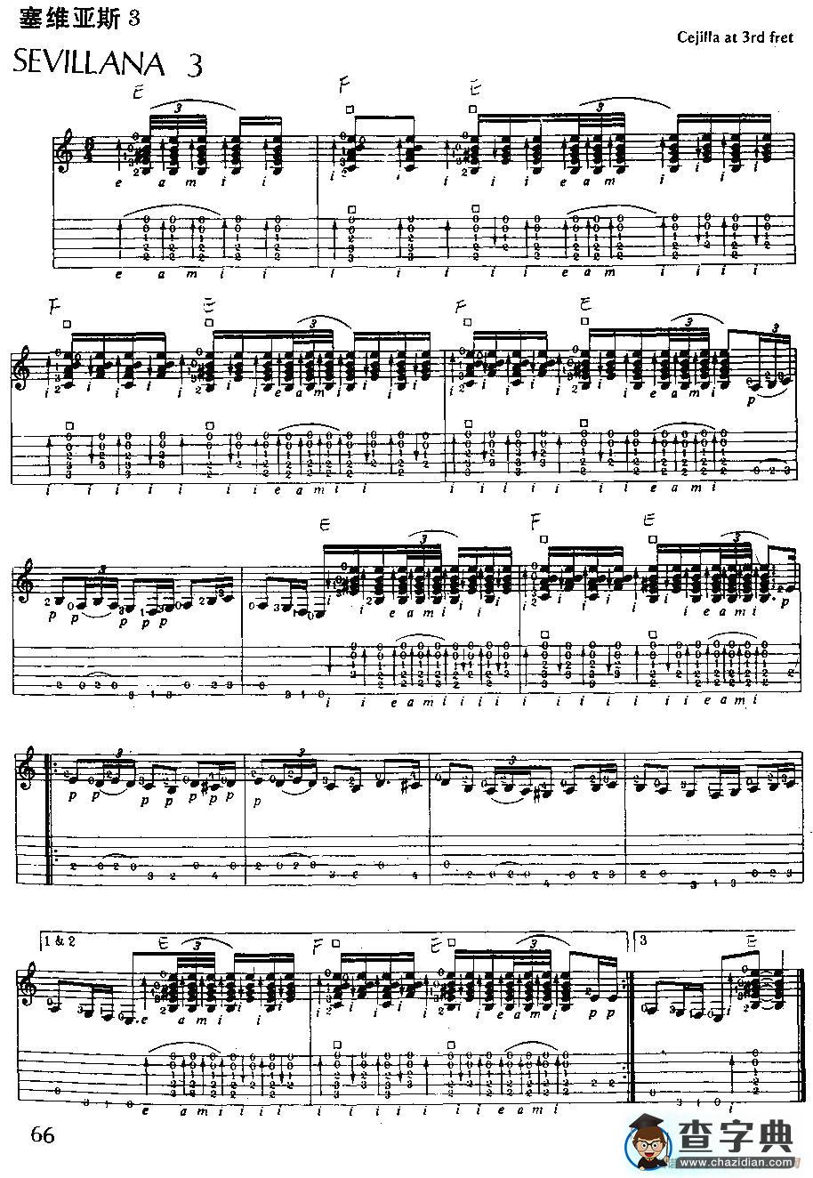 塞维亚斯（佛罗门萨古典吉他练习曲）吉他谱