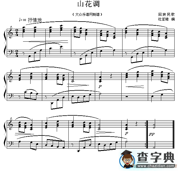山花调钢琴谱