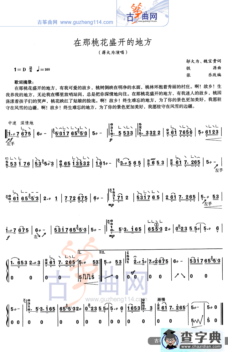 在那桃花盛开的地方古筝谱/简谱