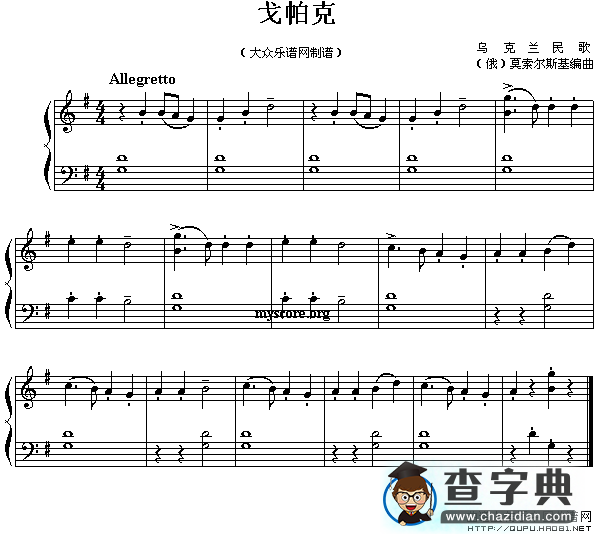 戈帕克钢琴谱（儿童简易钢琴小曲）