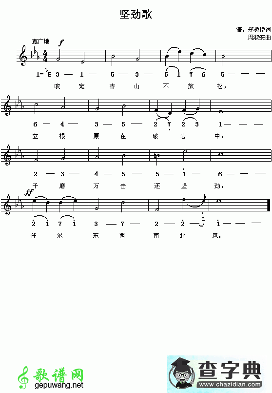 坚劲歌钢琴谱（周淑安曲 简线对照）