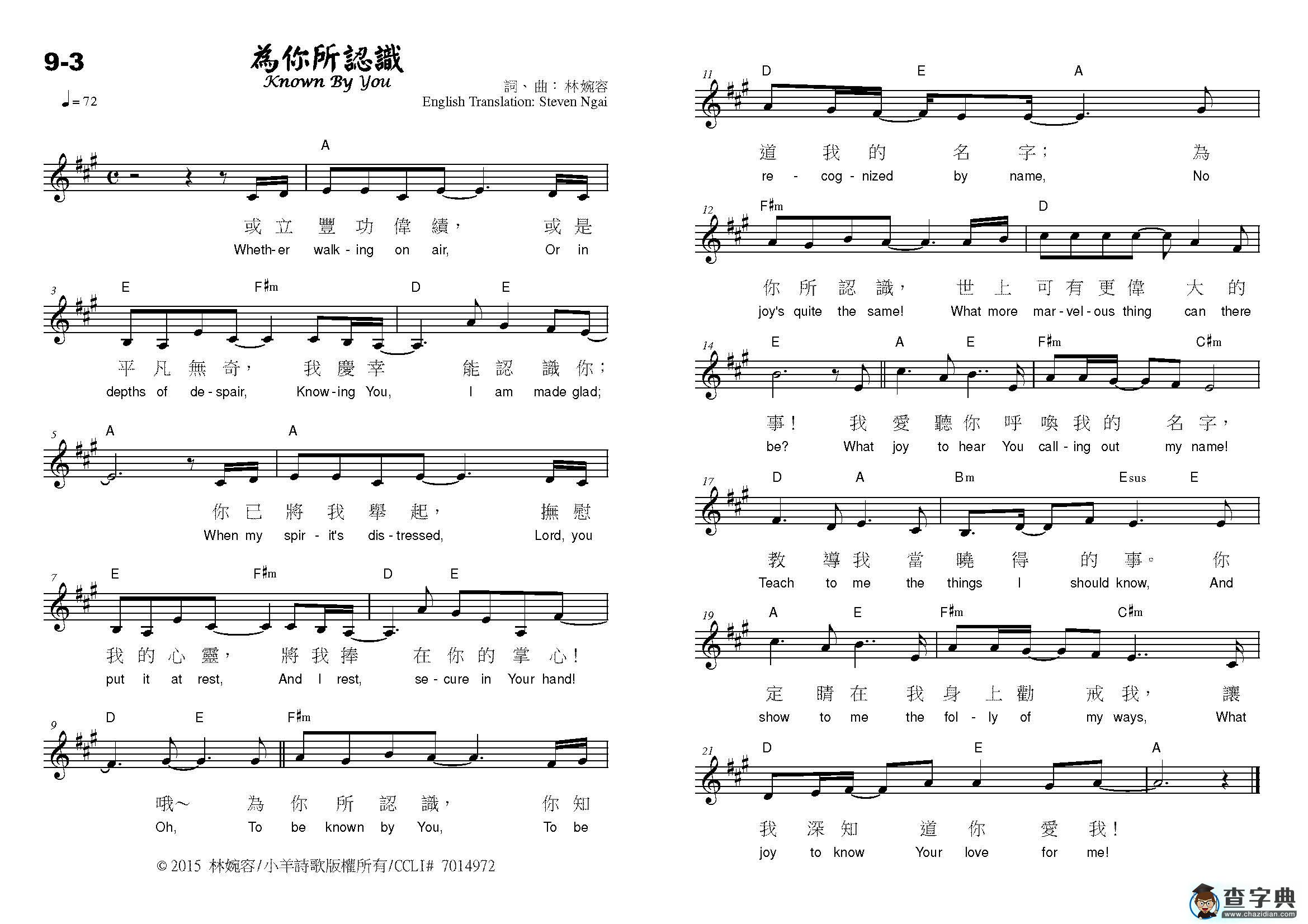 为祢所认识钢琴谱 官方原版谱