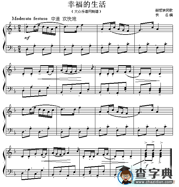 幸福的生活钢琴谱