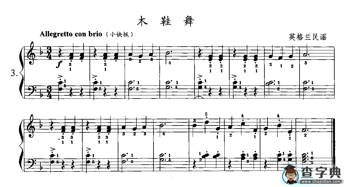 木鞋舞钢琴谱
