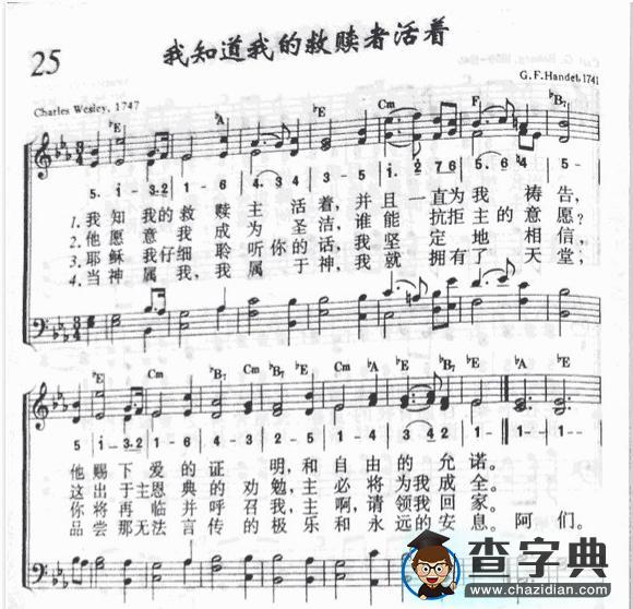 我知道我的救赎者活着钢琴谱