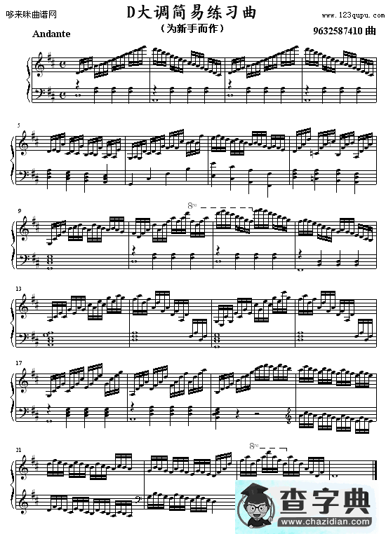 D大调简易练习曲钢琴谱