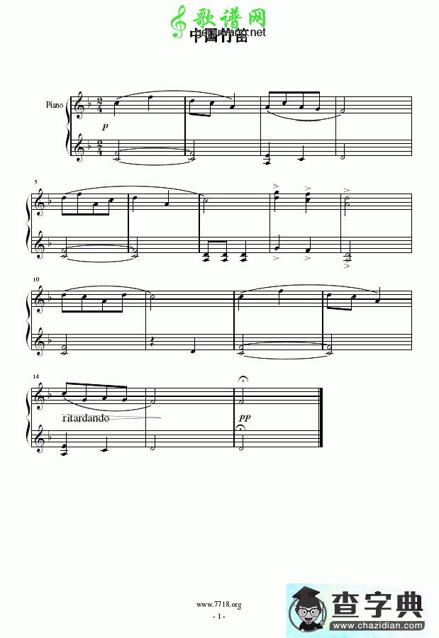 中国竹笛钢琴谱(简易钢琴曲)