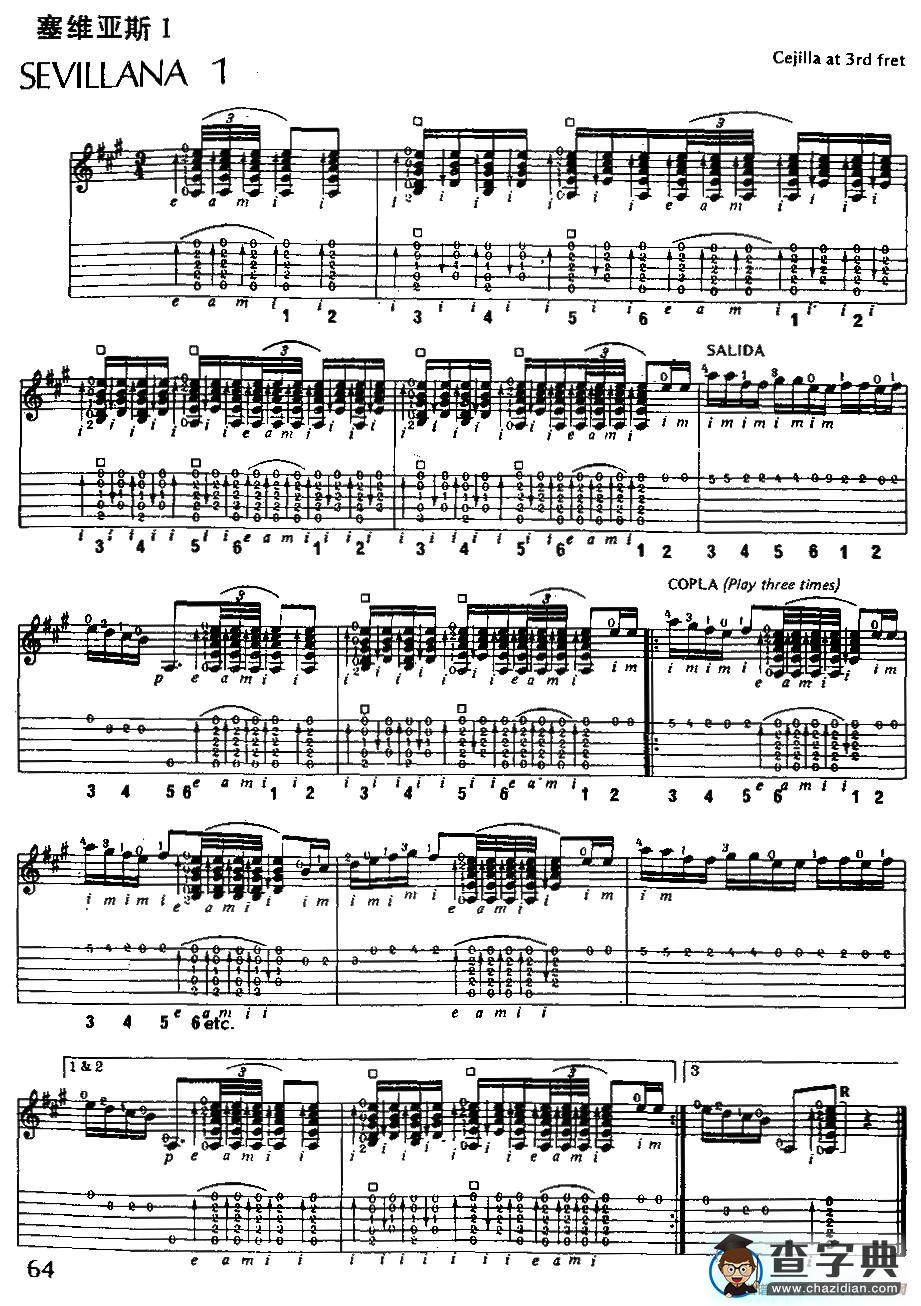 塞维亚斯（佛罗门萨古典吉他练习曲）吉他谱