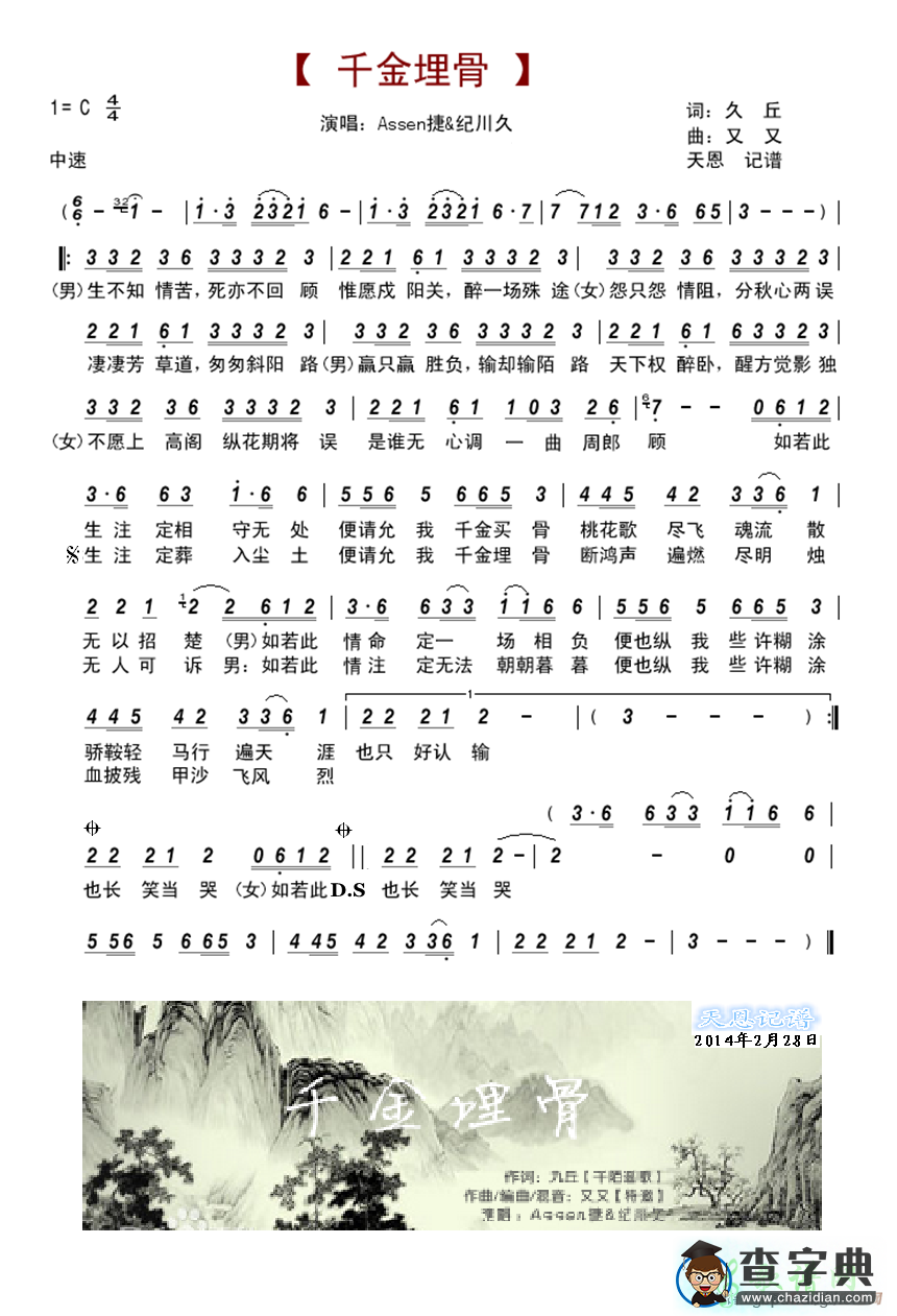 歌曲简谱：千金埋骨