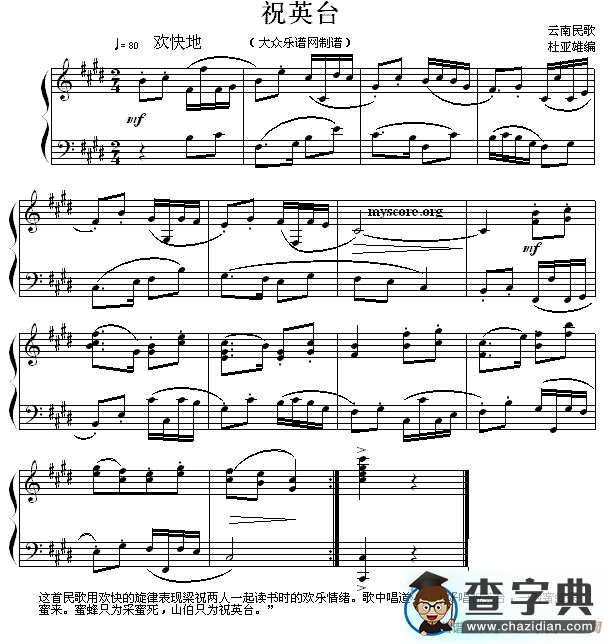 祝英台钢琴谱