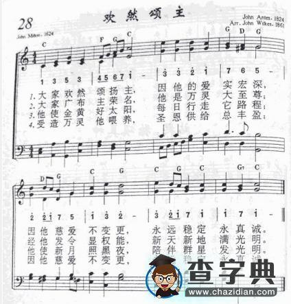 欢然颂主钢琴谱