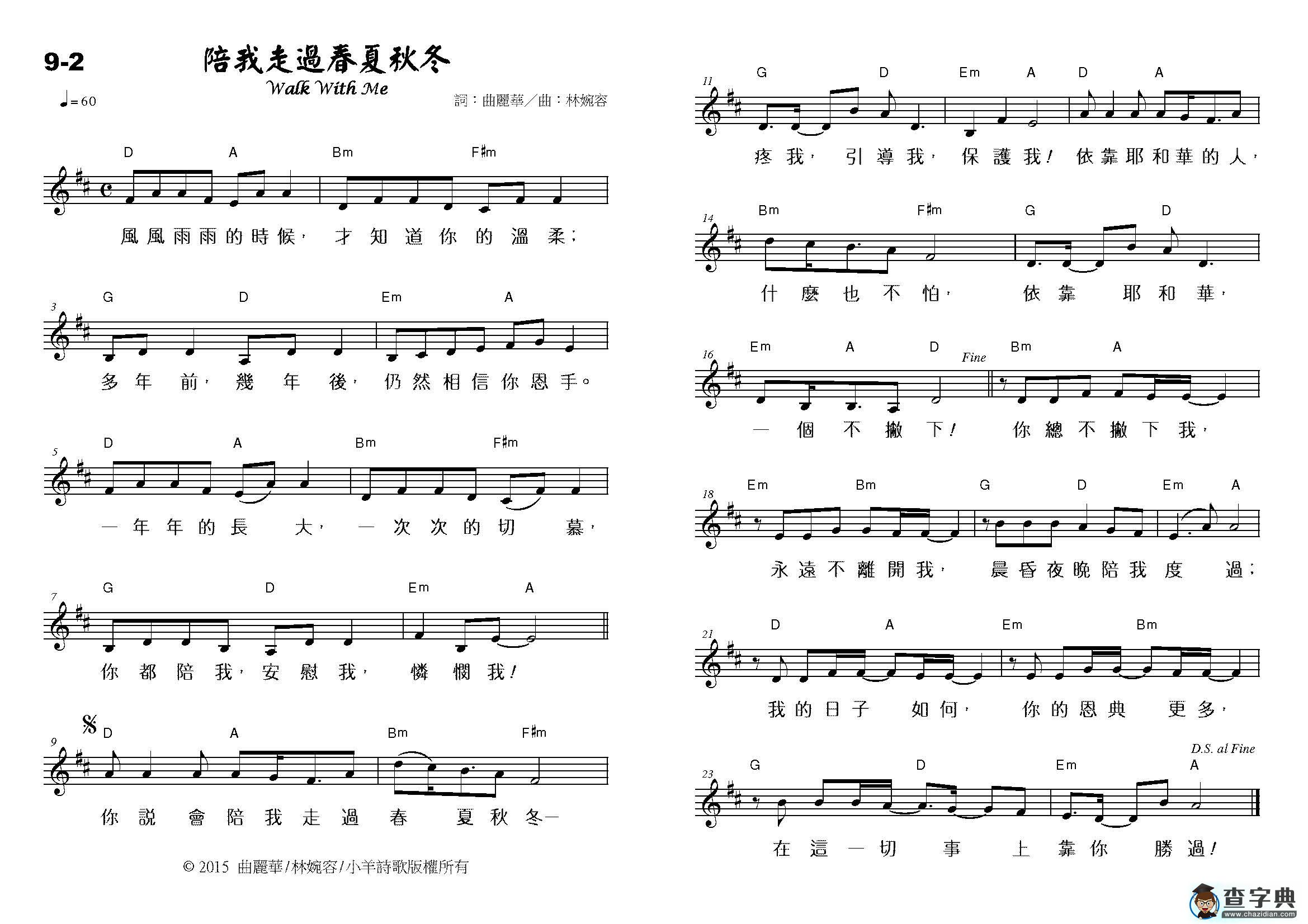 陪我走过春夏秋冬钢琴谱 官方原版谱