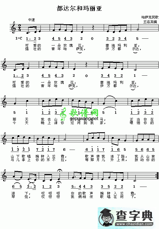 都达尔和玛丽亚钢琴谱（简线对照）哈萨克族民歌