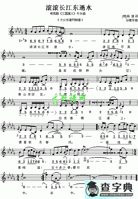 滚滚长江东逝水钢琴谱（谷建芬曲 简线对照）
