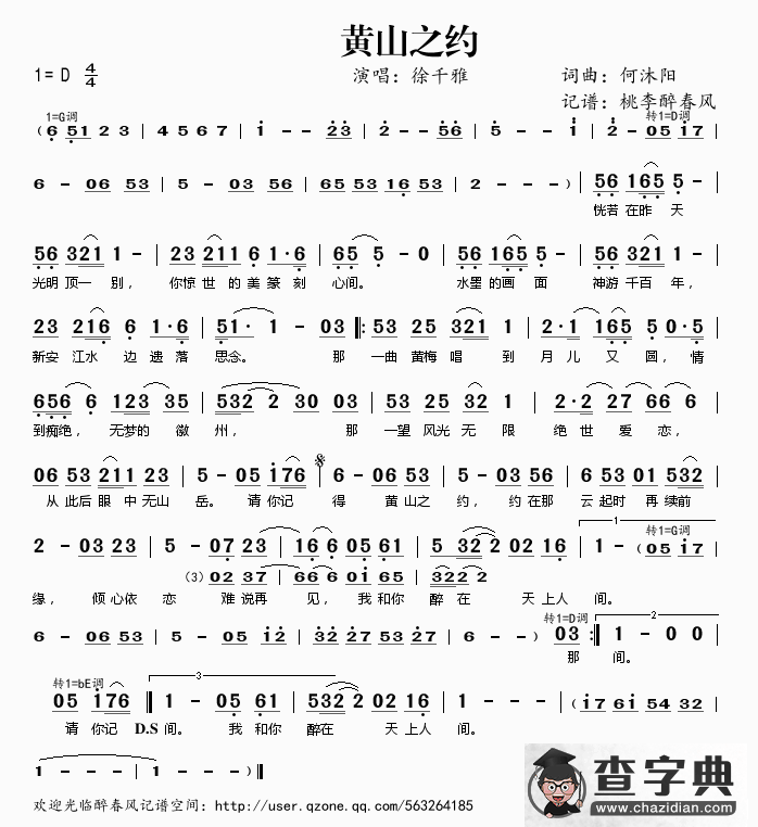 黄山之约简谱
