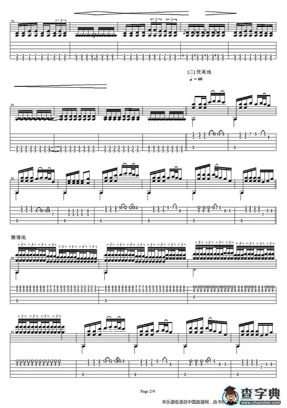 彝族舞曲（指弹谱）吉他谱