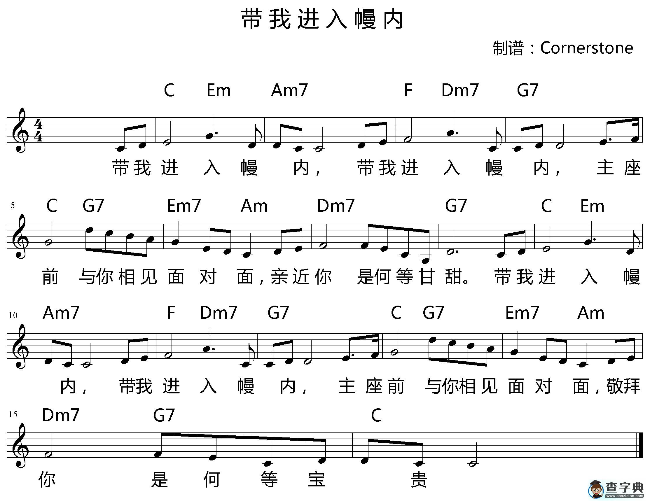 带我进入幔内钢琴谱 和弦五线谱