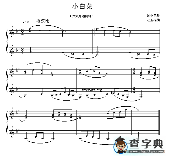 小白菜钢琴谱