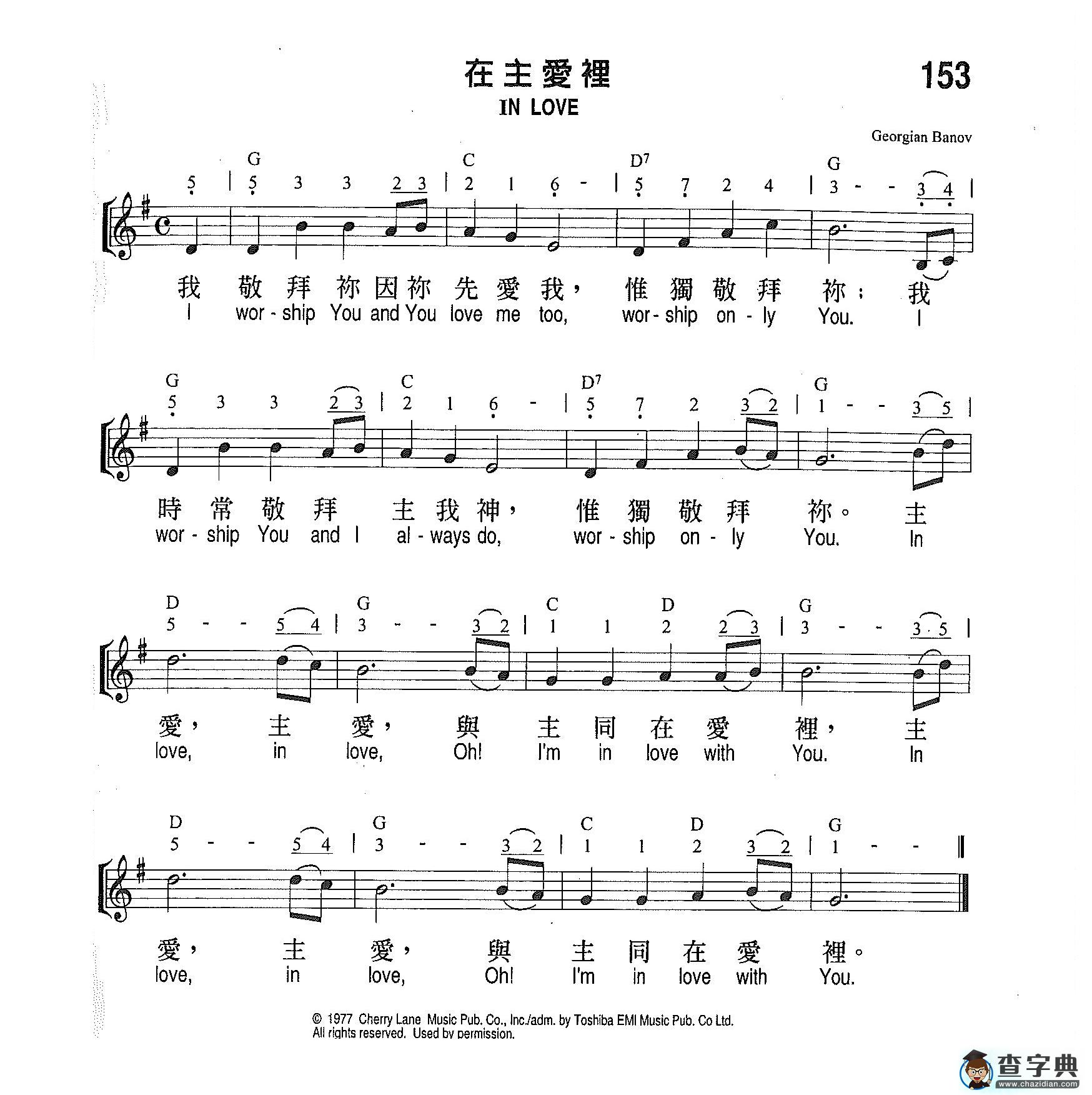 在主爱里钢琴谱