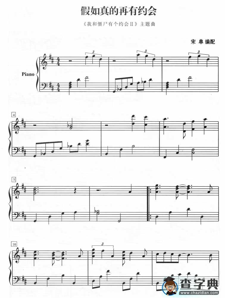 假如真的再有约会钢琴五线谱《我和僵尸有个约会－主题曲》