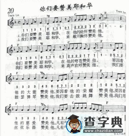 你们要赞美耶和华钢琴谱