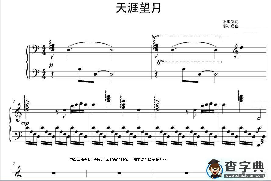天涯望月钢琴伴奏谱钢琴谱