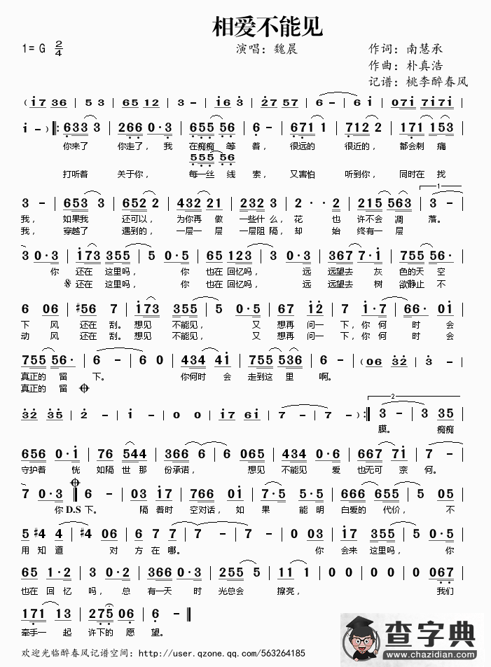 ​相爱不能见简谱