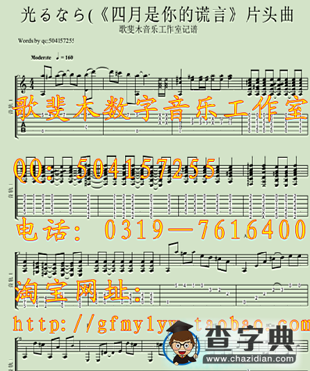 四月是你的谎言钢琴谱