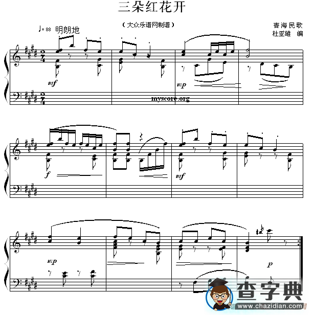 三朵红花开钢琴谱