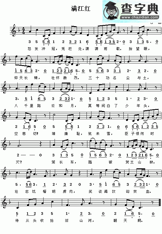 满江红钢琴谱（古曲配歌 简线对照）