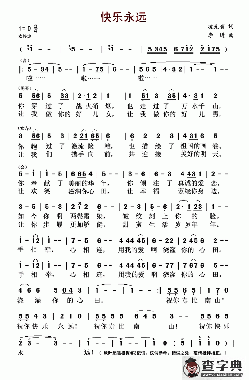 快乐永远简谱