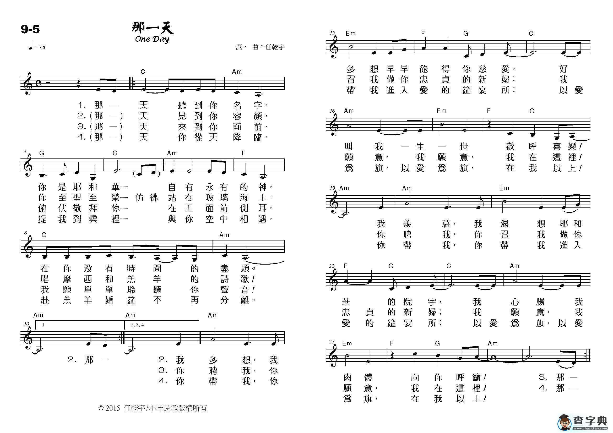 那一天钢琴谱 官方原版谱