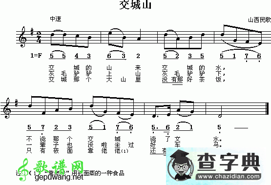 交城山钢琴谱（简线对照）山西民歌