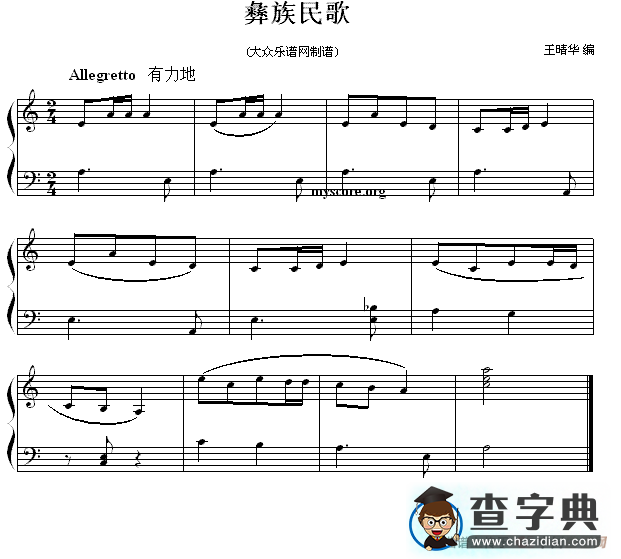 彝族民歌钢琴谱