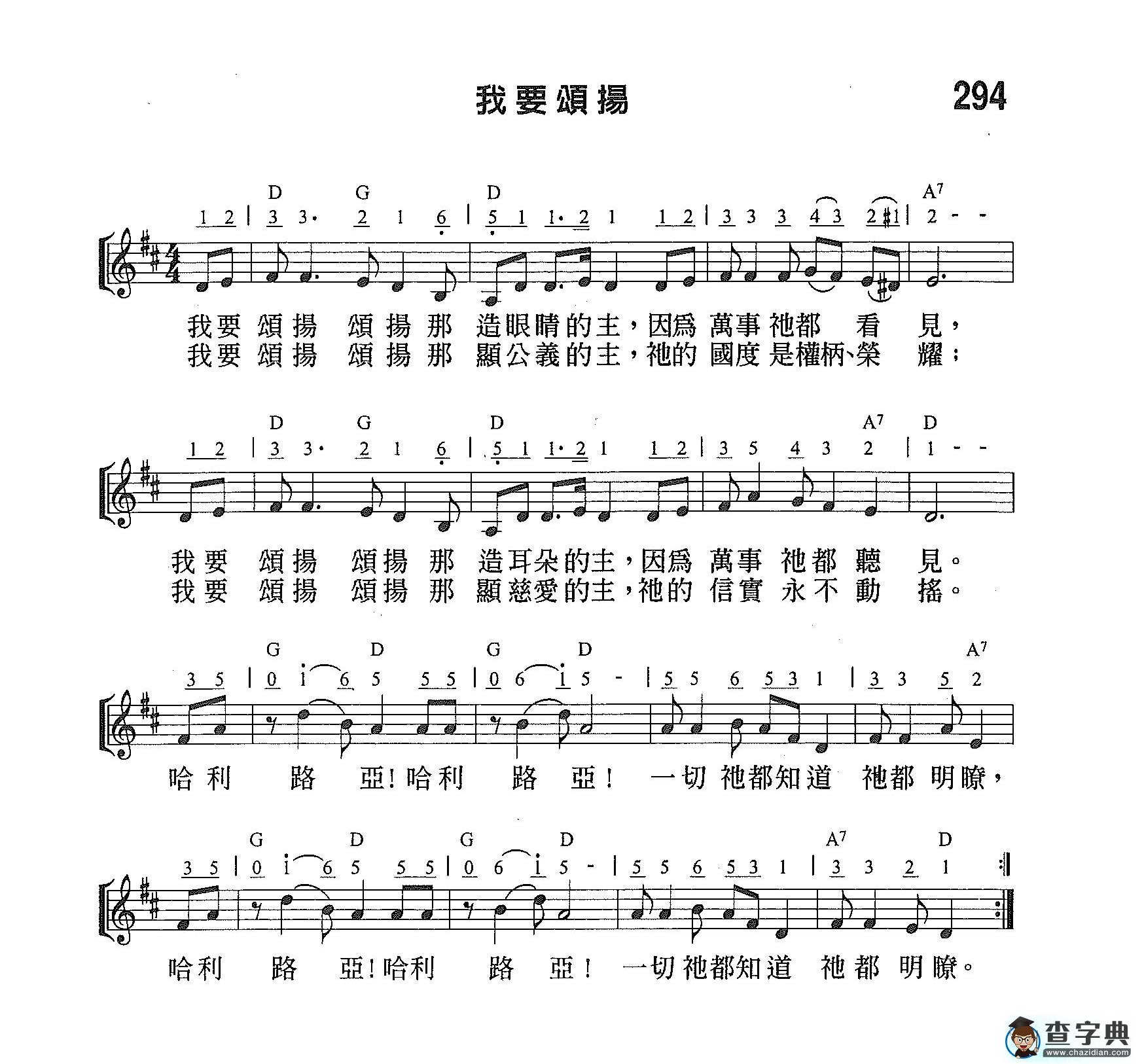 我要颂扬钢琴谱