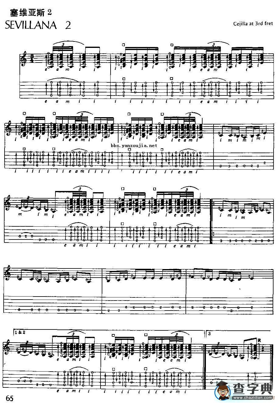 塞维亚斯（佛罗门萨古典吉他练习曲）吉他谱