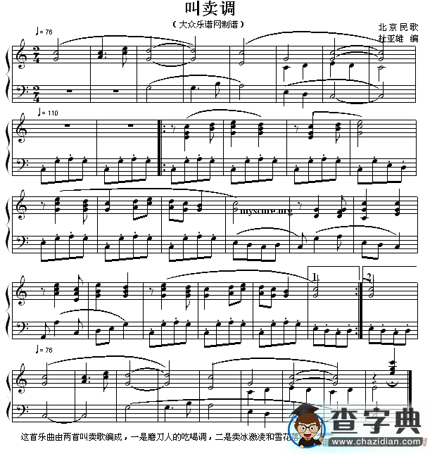 叫卖调钢琴谱