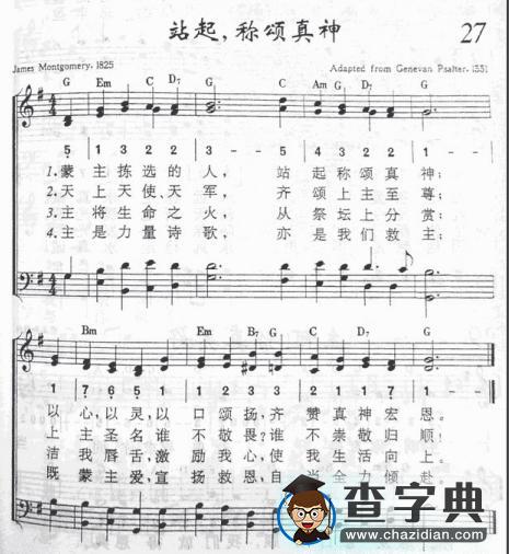 站起，称颂真神钢琴谱