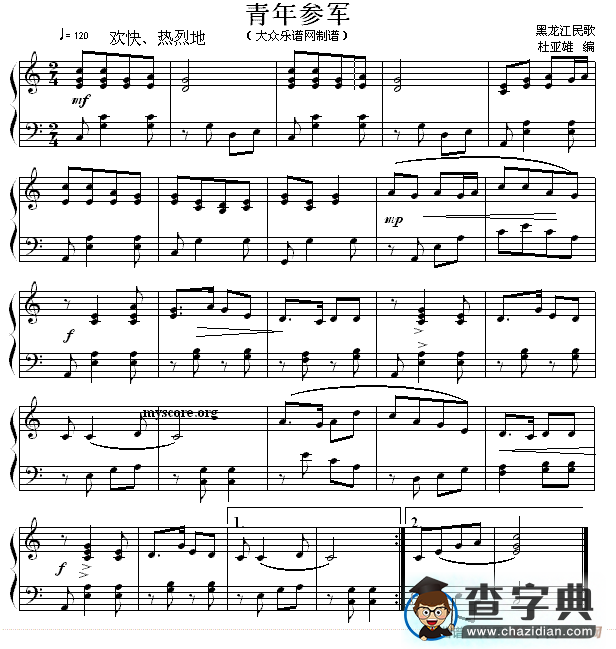 青年参军钢琴谱