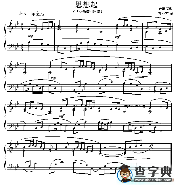 思想起钢琴谱