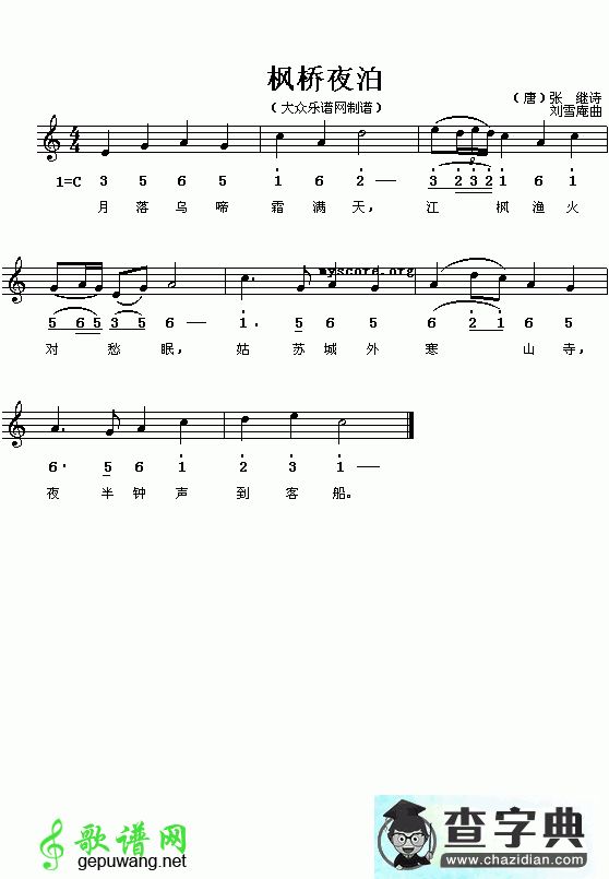 枫桥夜泊钢琴谱（刘雪庵曲 简线对照）