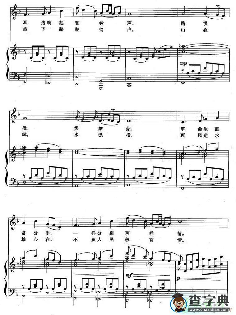 歌曲简谱：驼铃（电影《戴手铐的旅客》插曲、正谱）