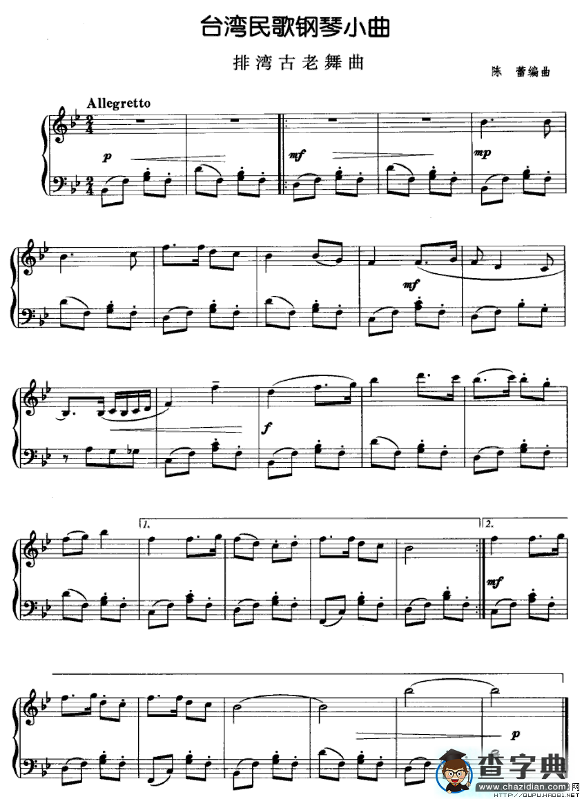 排湾古老舞曲钢琴谱
