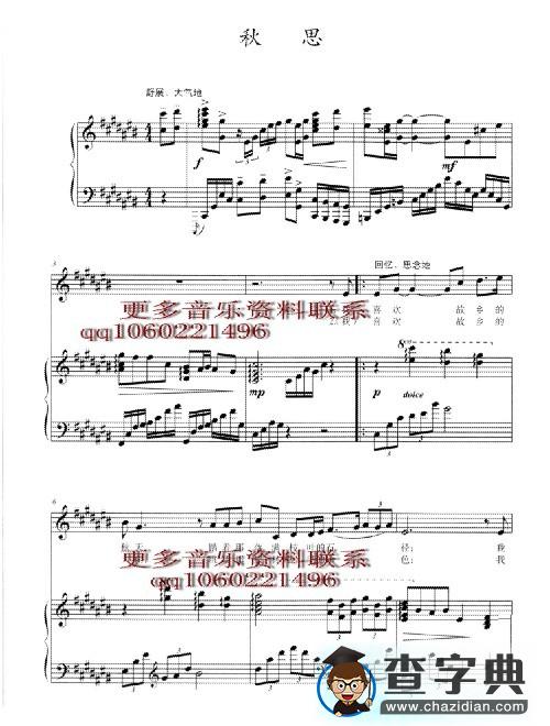 秋思钢琴谱 五线谱青歌赛乐谱