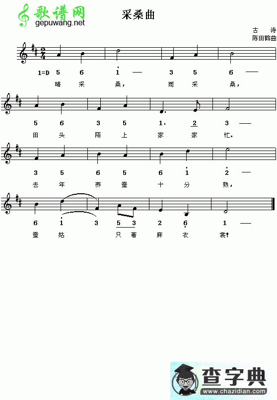 采桑曲钢琴谱（陈田鹤曲 简线对照）古诗