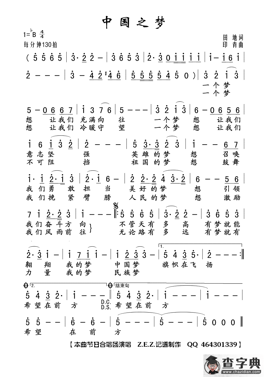 中国之梦简谱