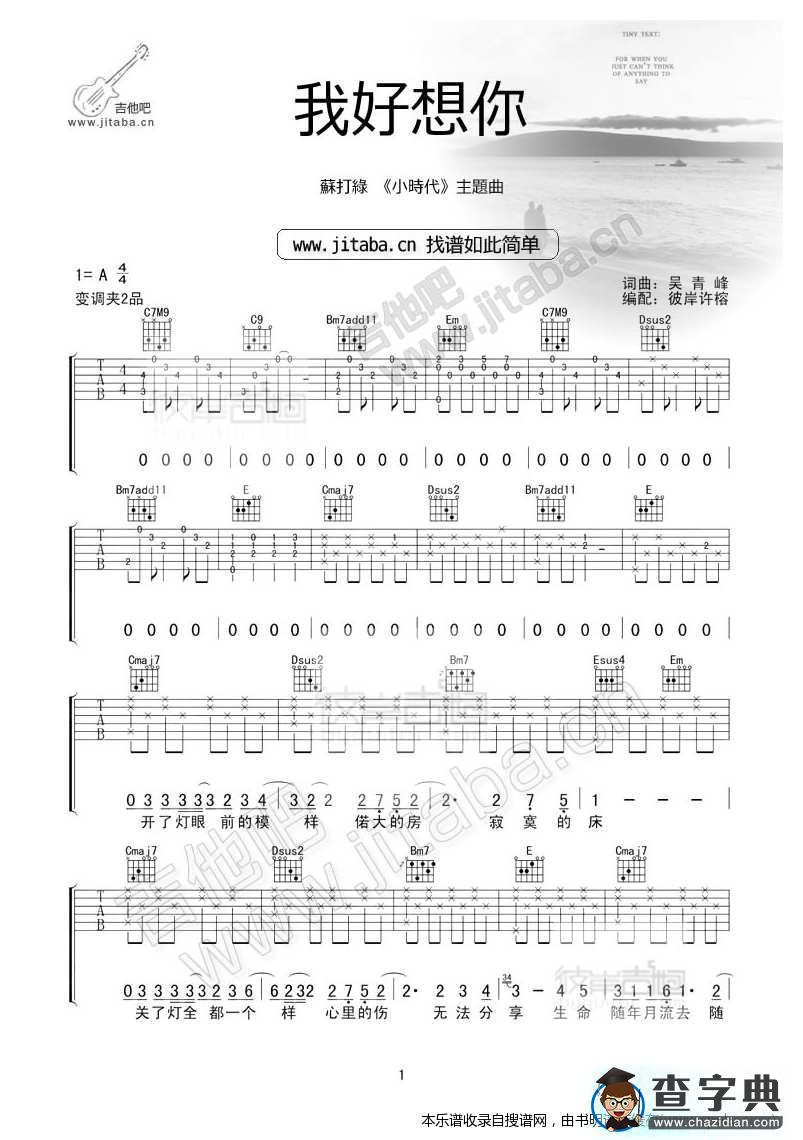 我好想你(吉他谱)吉他谱